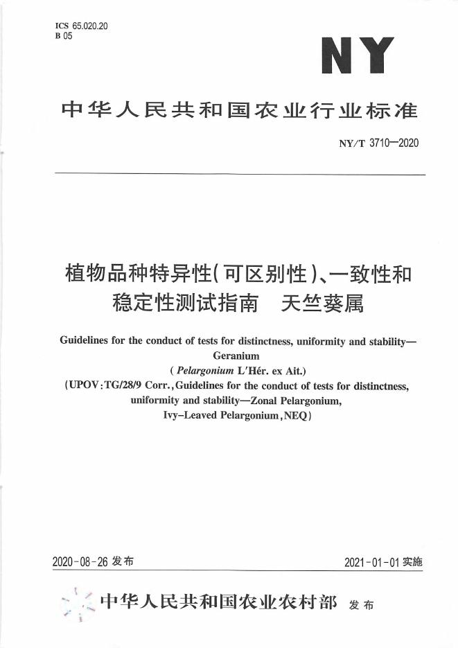 NY/T 3710-2020 标准预览
