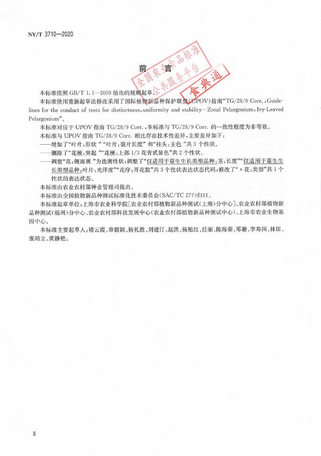 NY/T 3710-2020 标准预览