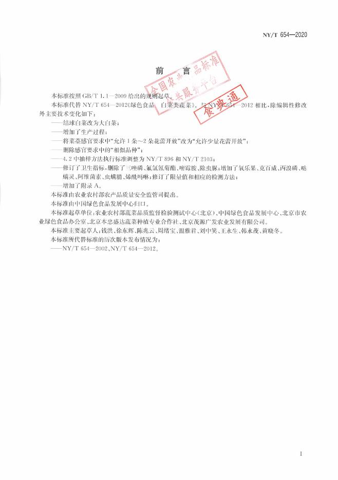 NY/T 654-2020 标准预览
