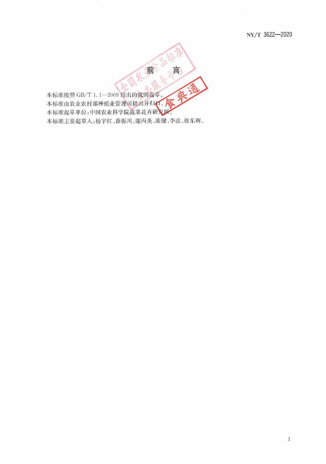 NY/T 3622-2020 标准预览