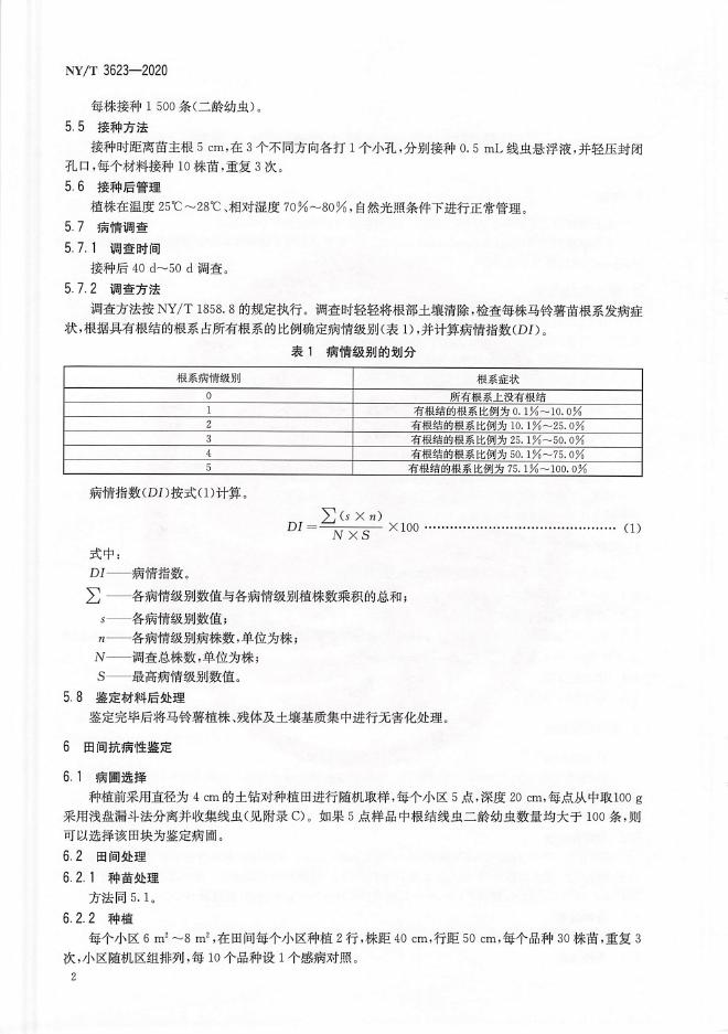 NY/T 3623-2020 标准预览