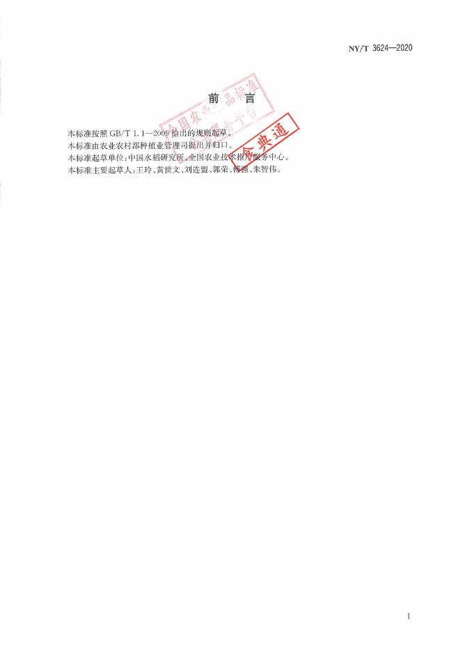 NY/T 3624-2020 标准预览