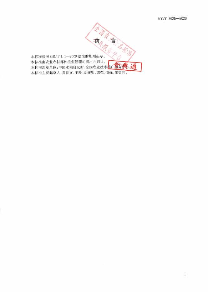 NY/T 3625-2020 标准预览