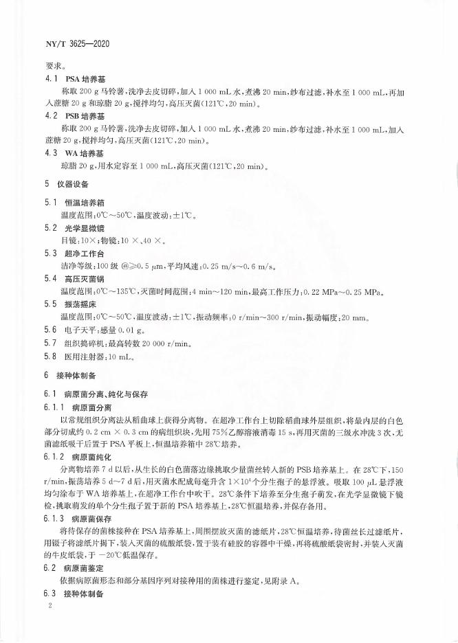 NY/T 3625-2020 标准预览