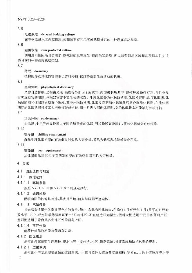NY/T 3628-2020 标准预览