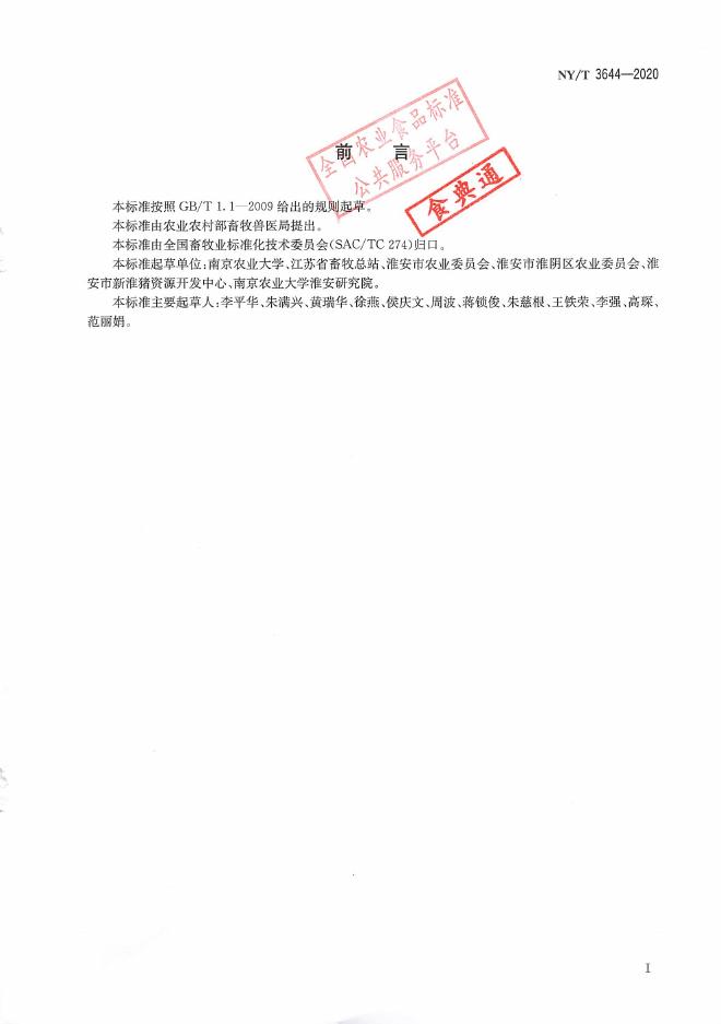 NY/T 3644-2020 标准预览
