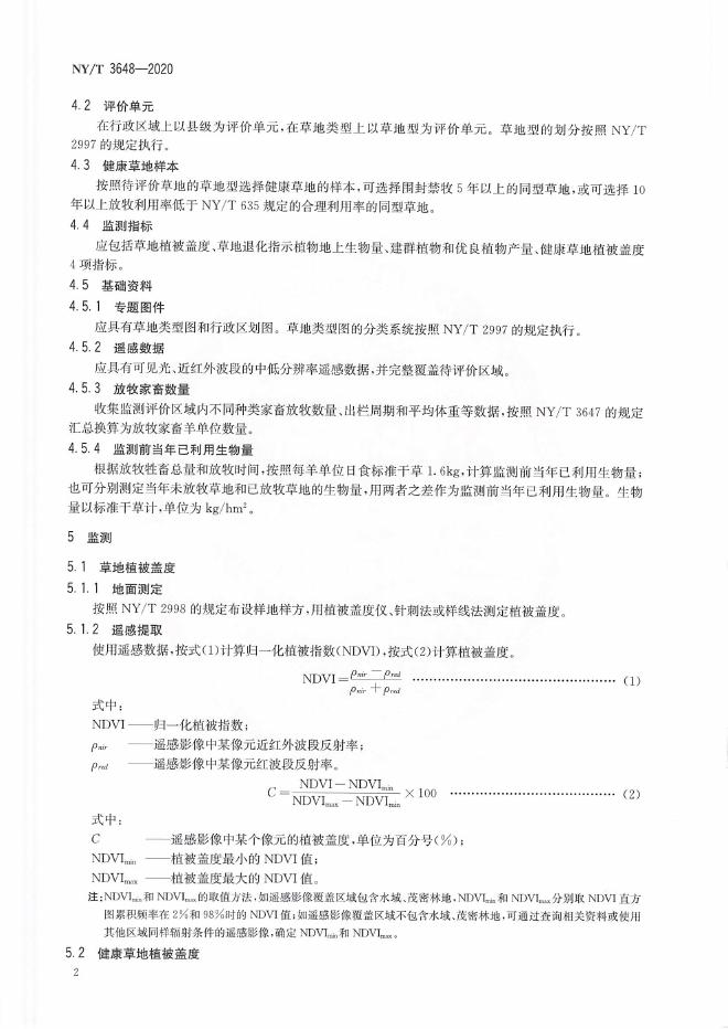 NY/T 3648-2020 标准预览