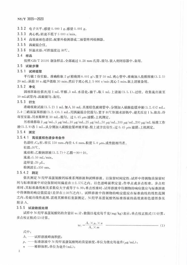 NY/T 3655-2020 标准预览