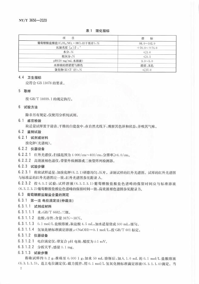 NY/T 3656-2020 标准预览