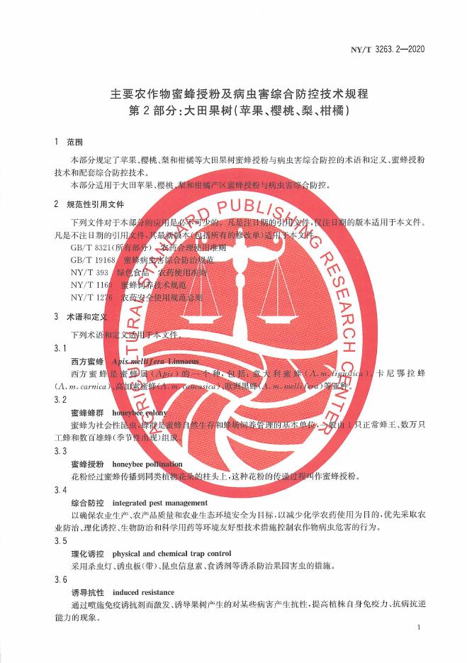 NY/T 3263.2-2020 标准预览