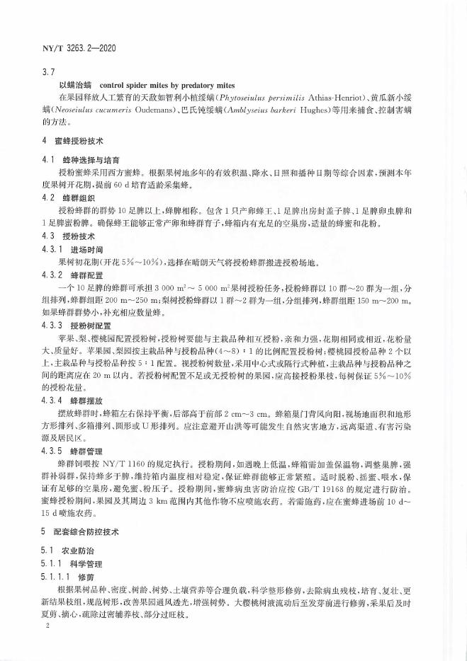 NY/T 3263.2-2020 标准预览