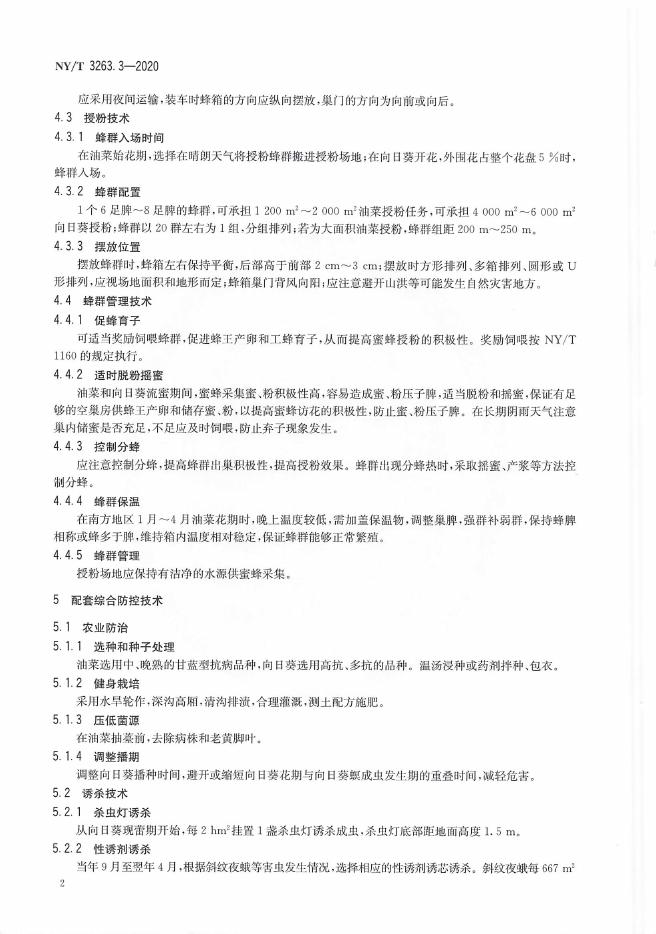 NY/T 3263.3-2020 标准预览