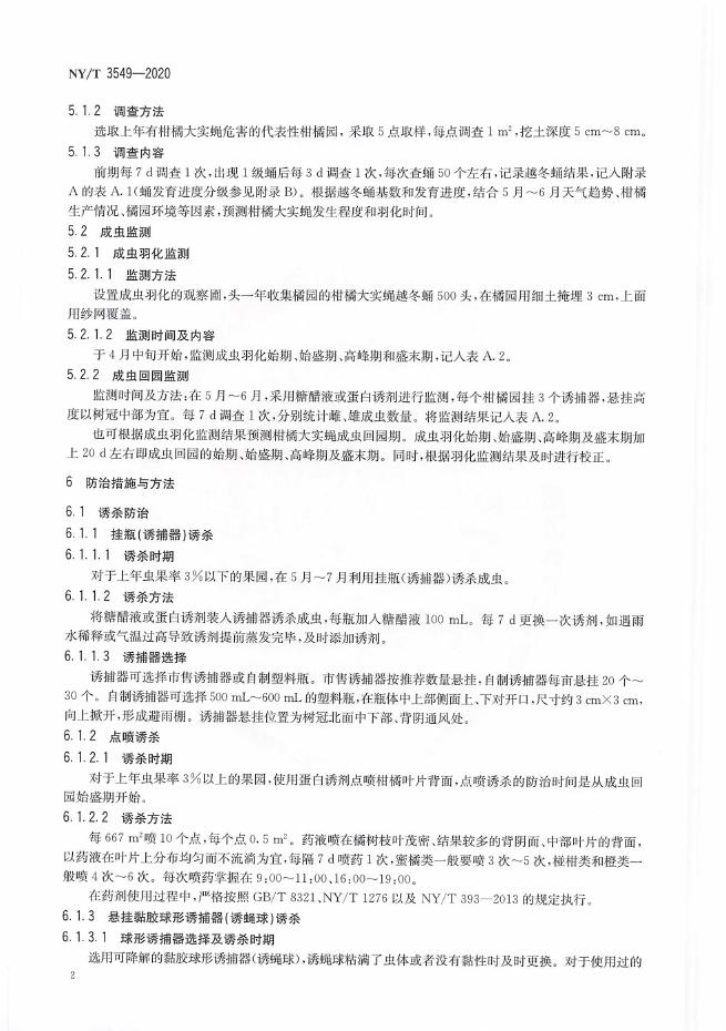 NY/T 3549-2020 标准预览