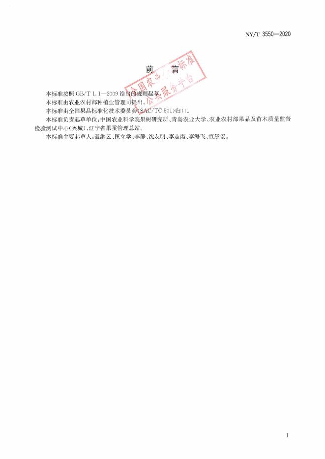 NY/T 3550-2020 标准预览