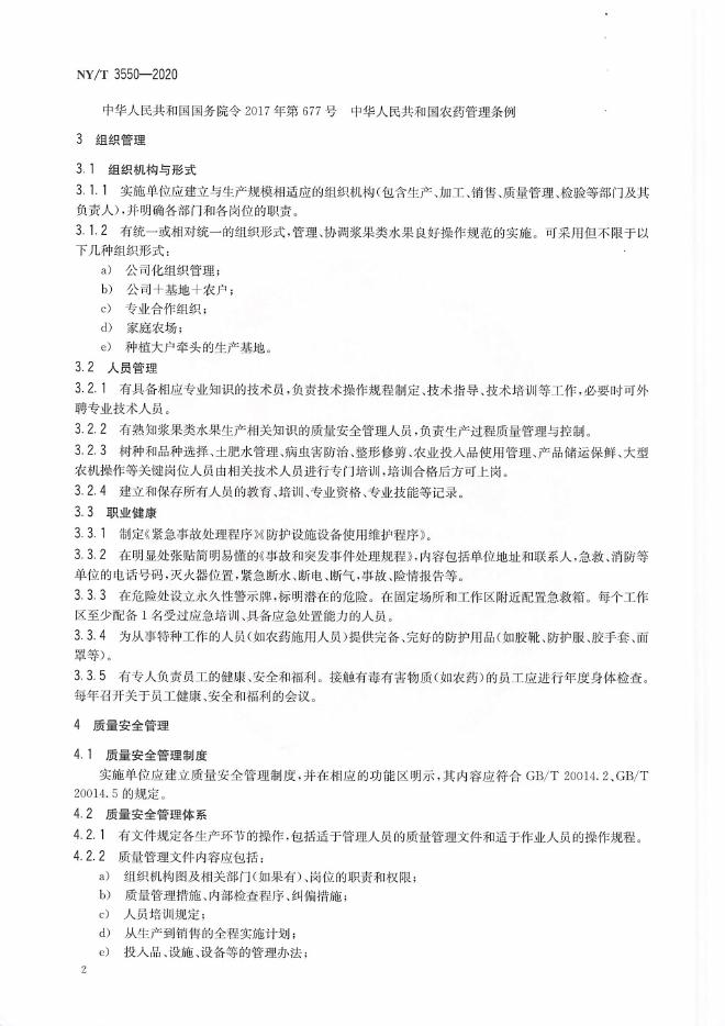 NY/T 3550-2020 标准预览