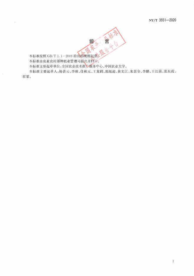 NY/T 3551-2020 标准预览