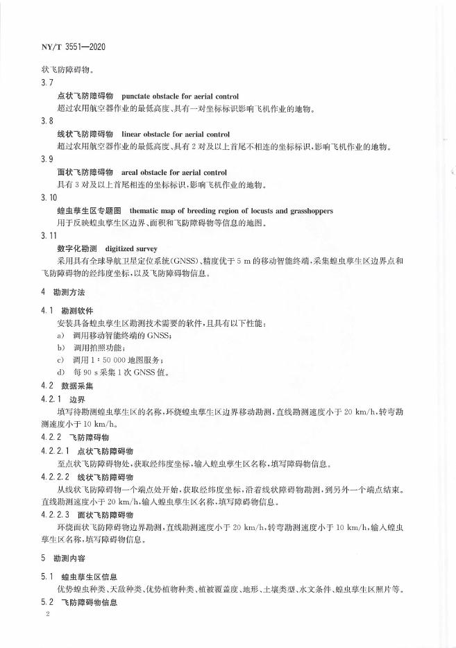 NY/T 3551-2020 标准预览