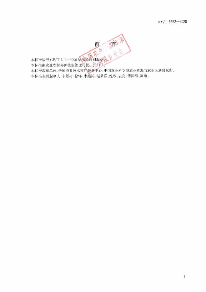 NY/T 3552-2020 标准预览