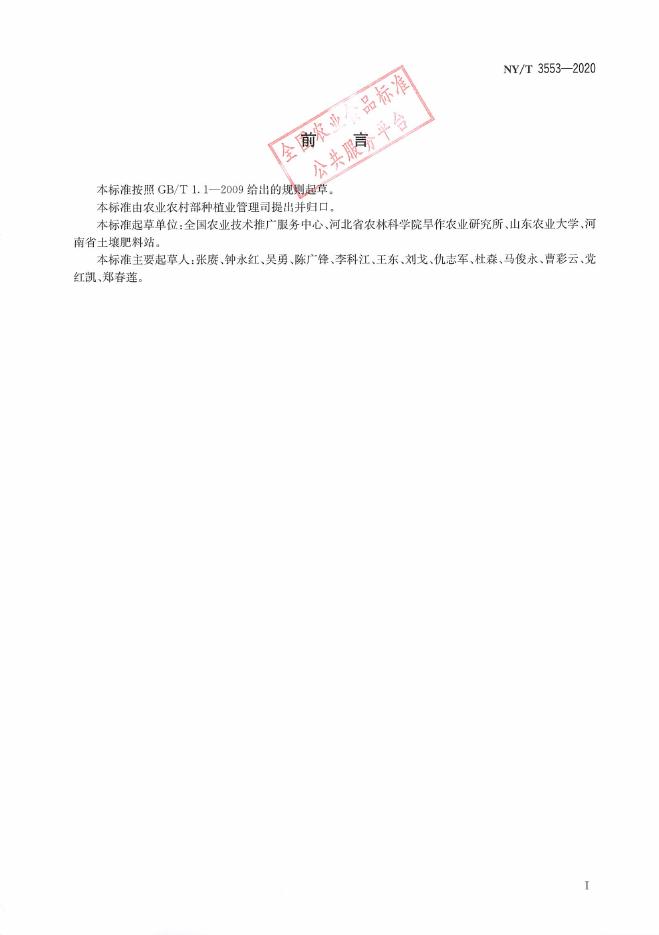 NY/T 3553-2020 标准预览