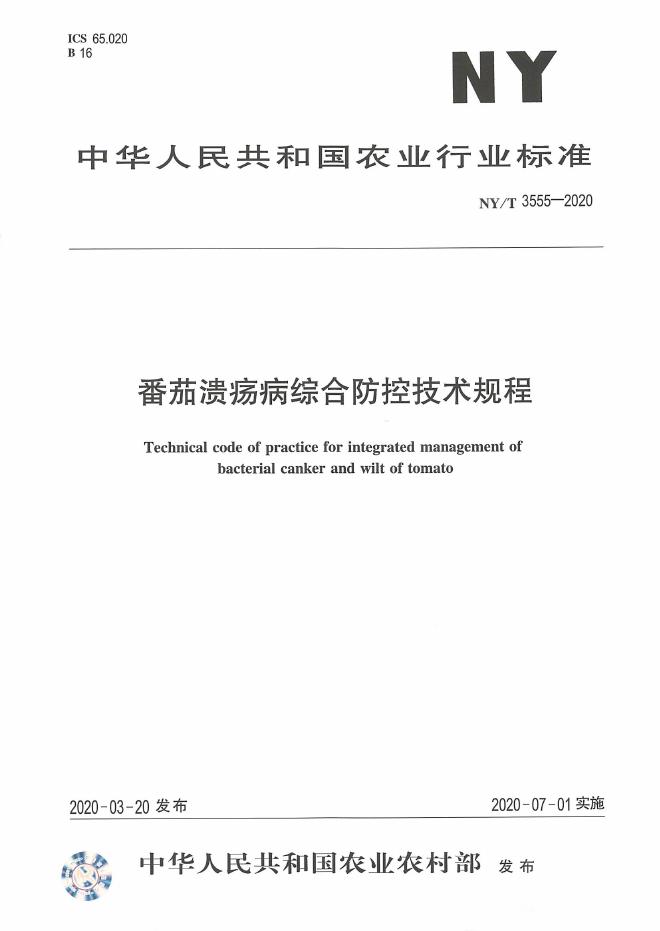 NY/T 3555-2020 标准预览
