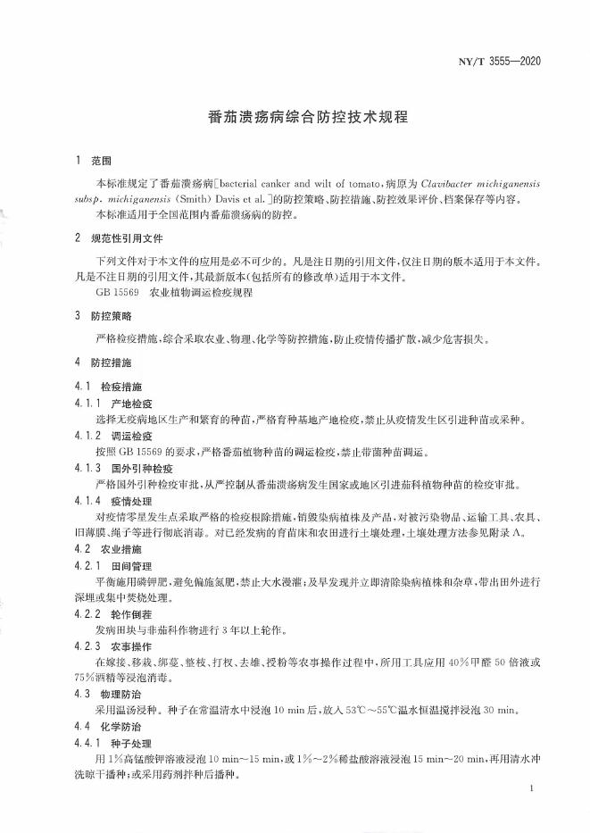 NY/T 3555-2020 标准预览