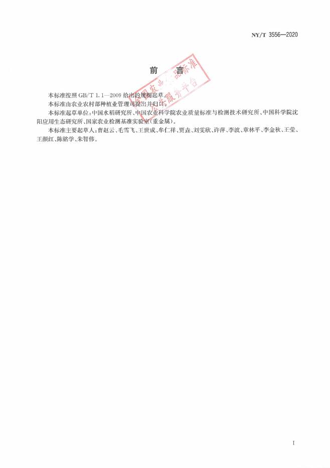NY/T 3556-2020 标准预览