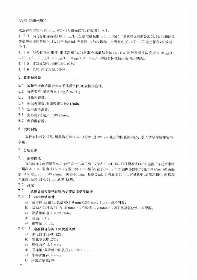 NY/T 3556-2020 标准预览