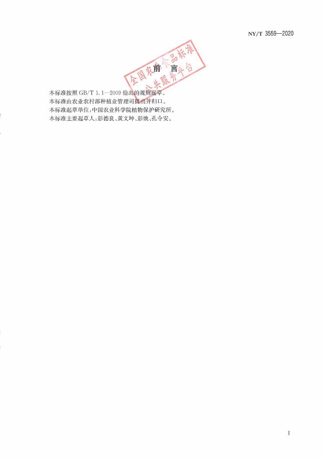 NY/T 3559-2020 标准预览