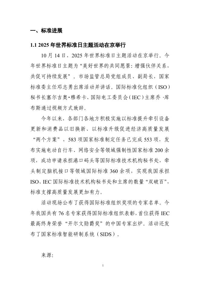 电子标准院：碳达峰碳中和工作简报（2025年10月刊）_第7页