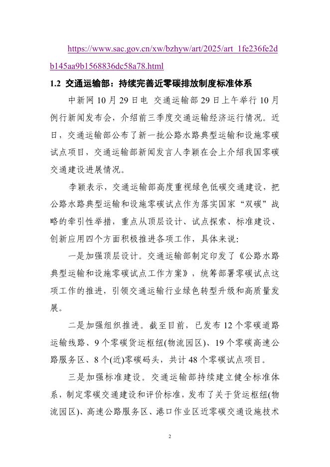 电子标准院：碳达峰碳中和工作简报（2025年10月刊）_第8页