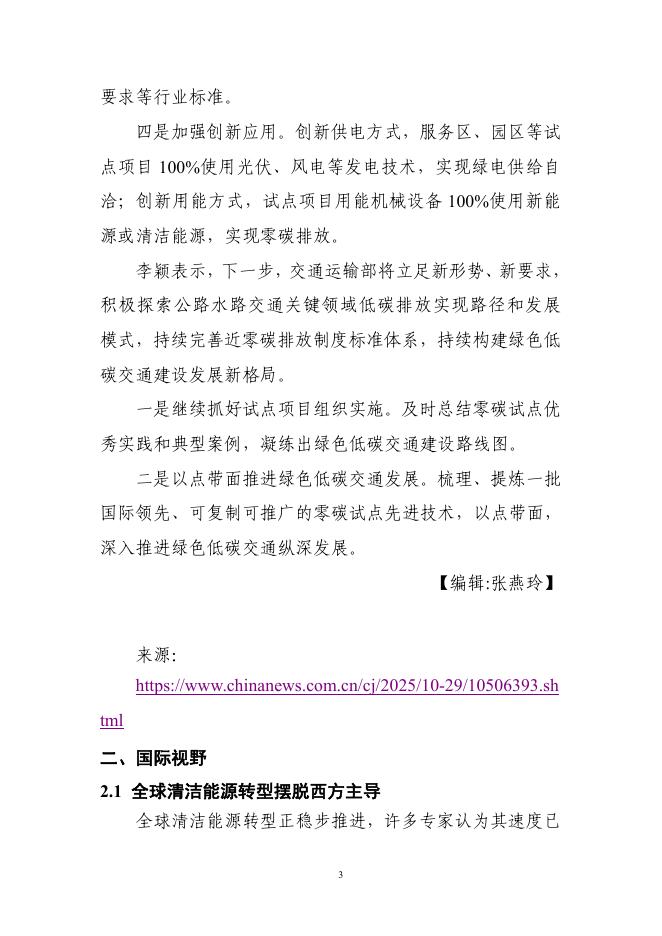 电子标准院：碳达峰碳中和工作简报（2025年10月刊）_第9页