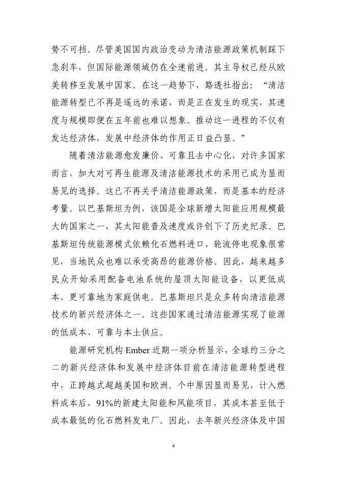 电子标准院：碳达峰碳中和工作简报（2025年10月刊）_第10页