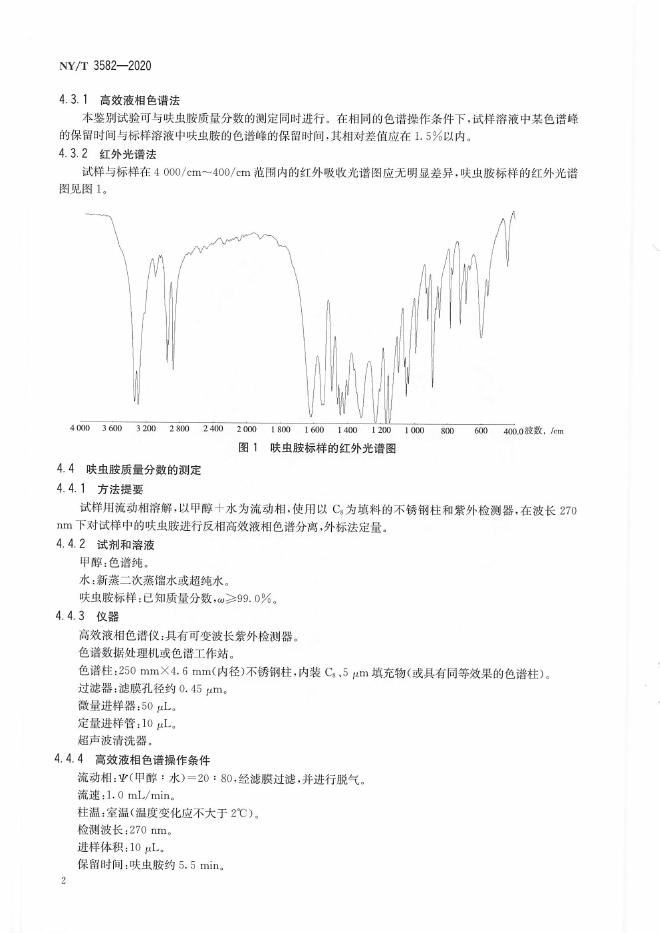 NY/T 3582-2020 标准预览