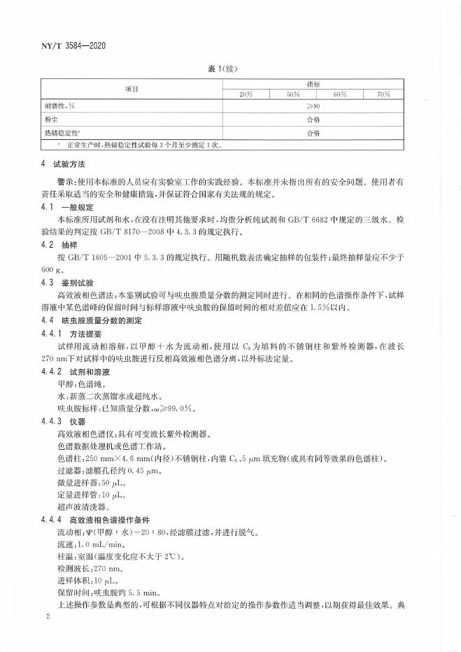 NY/T 3584-2020 标准预览