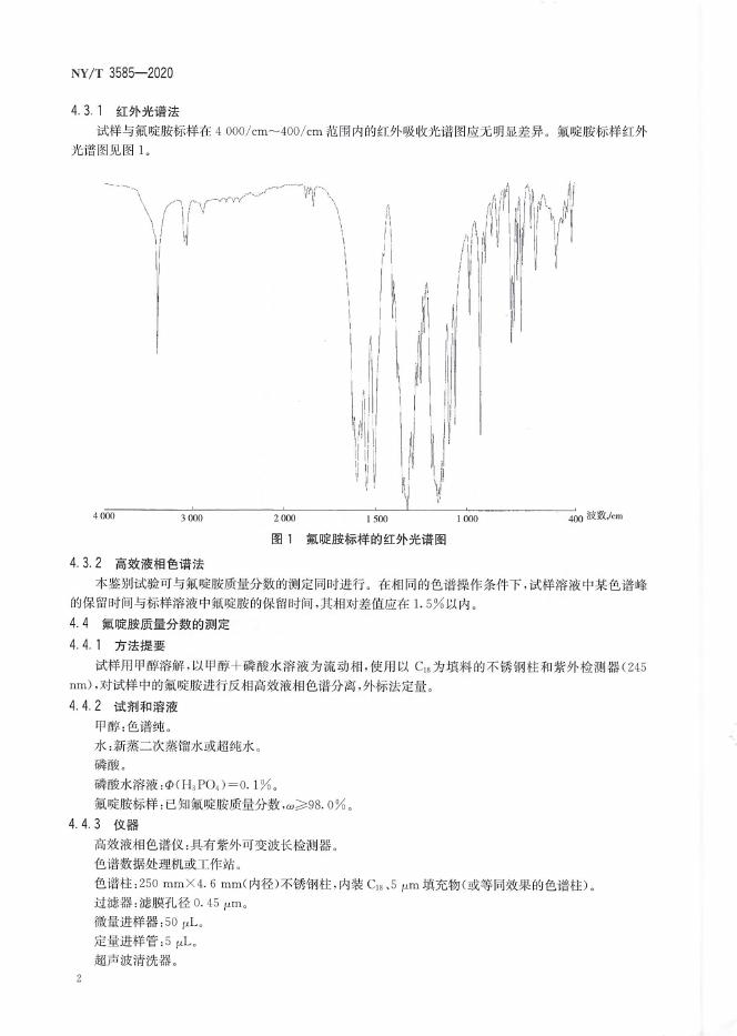 NY/T 3585-2020 标准预览