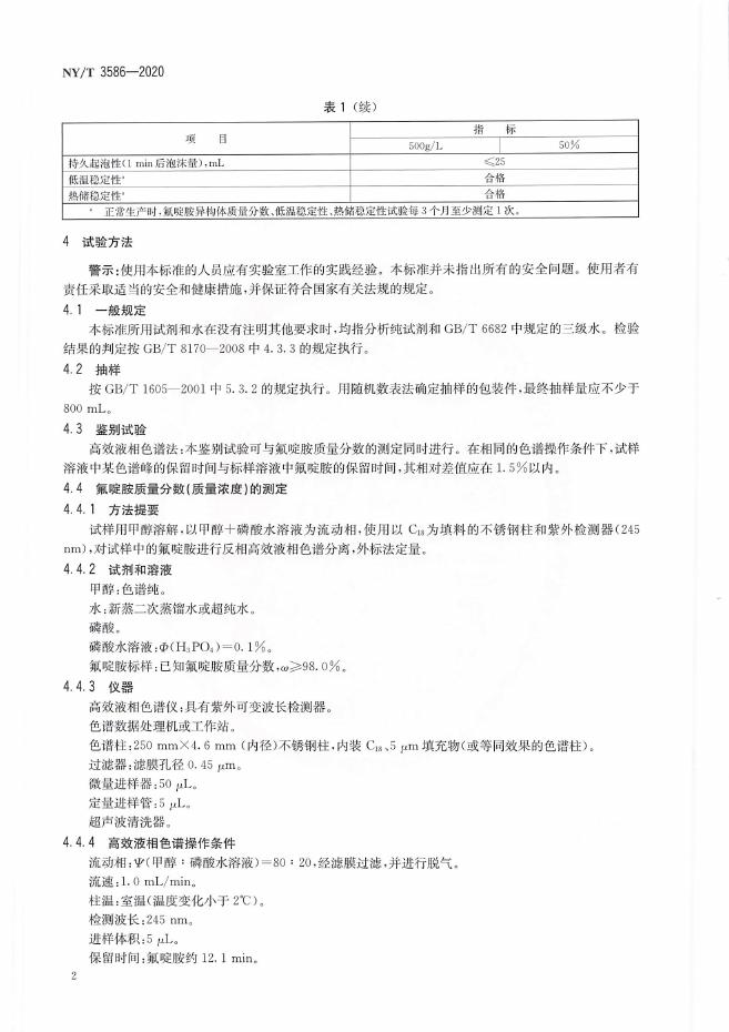 NY/T 3586-2020 标准预览