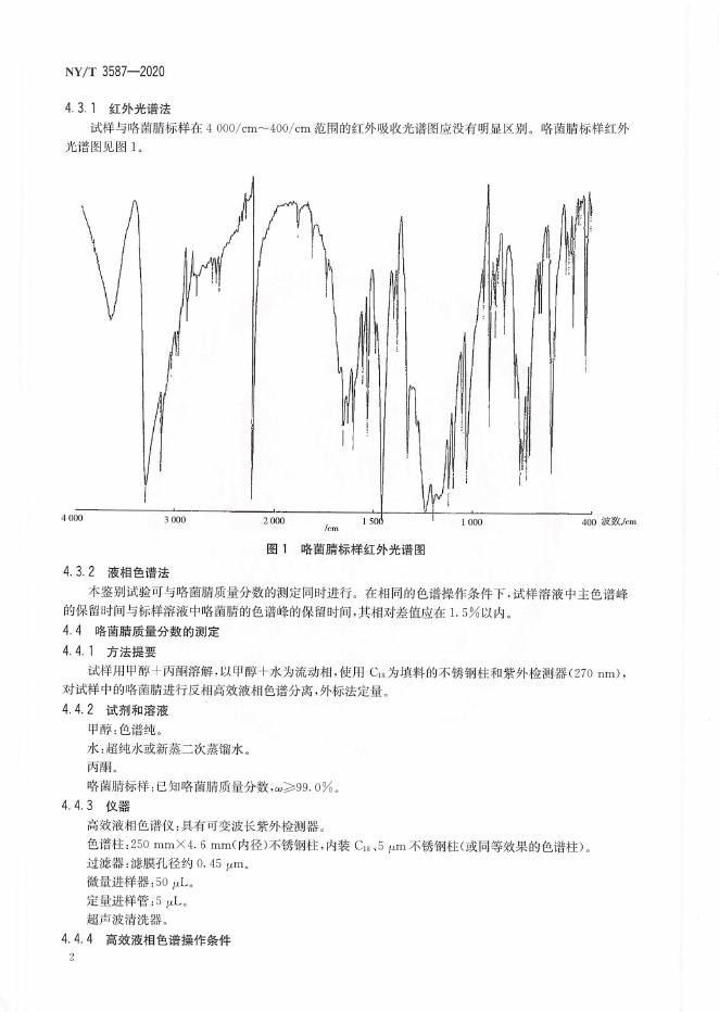 NY/T 3587-2020 标准预览