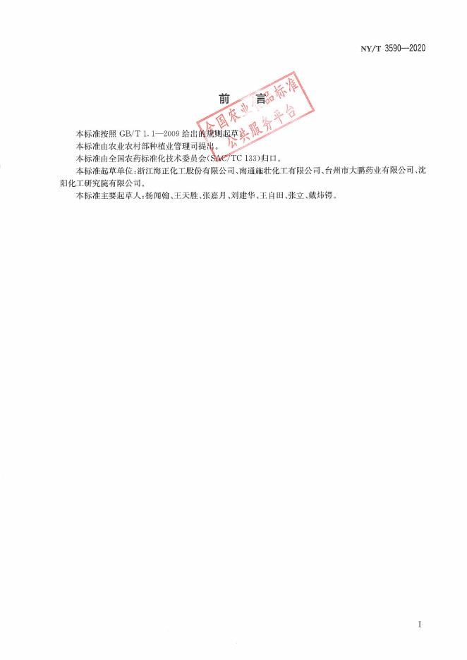 NY/T 3590-2020 标准预览