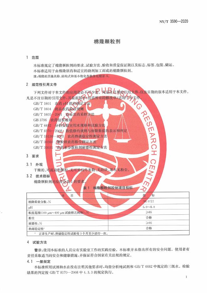 NY/T 3590-2020 标准预览
