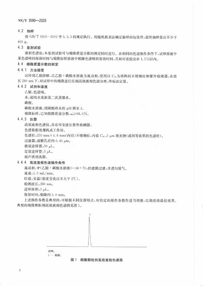 NY/T 3590-2020 标准预览