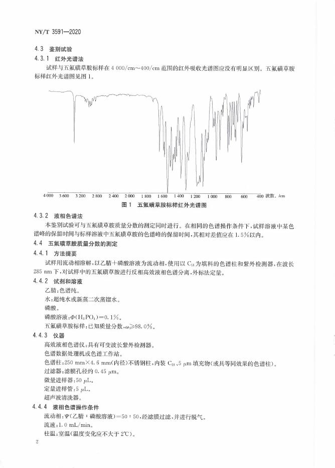 NY/T 3591-2020 标准预览