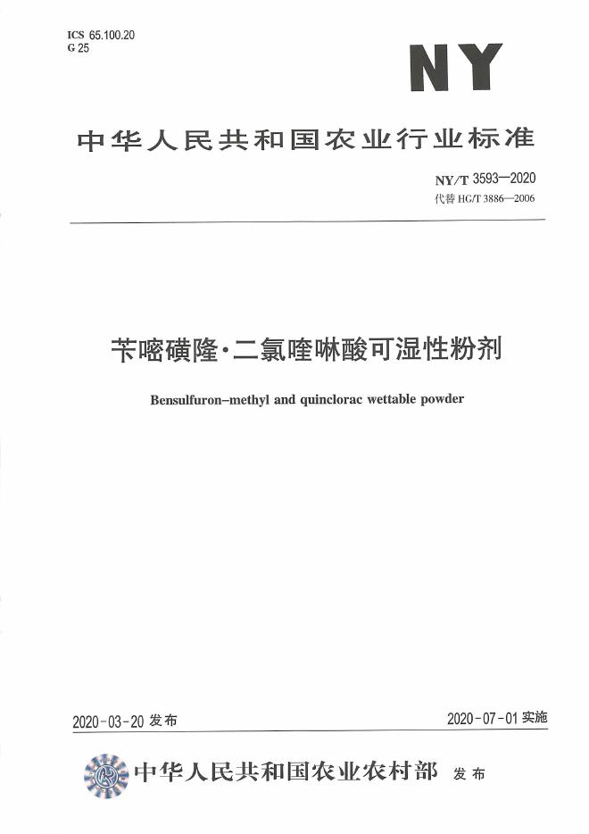 NY/T 3593-2020 标准预览