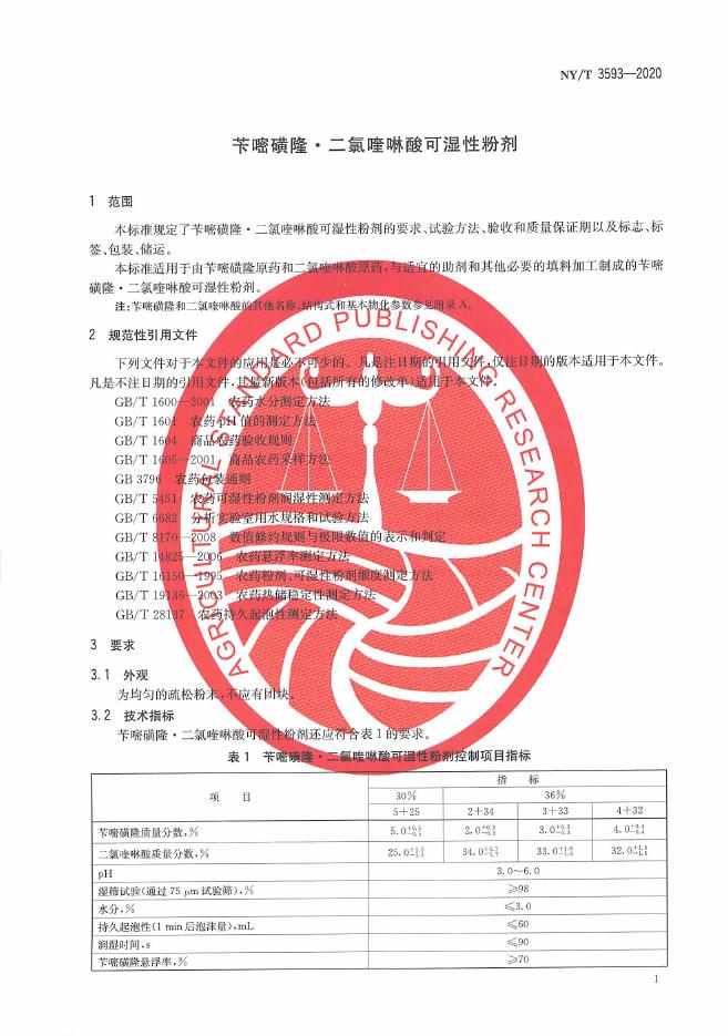 NY/T 3593-2020 标准预览