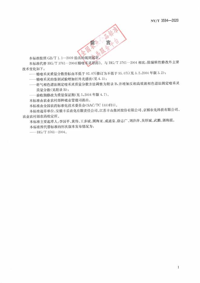 NY/T 3594-2020 标准预览