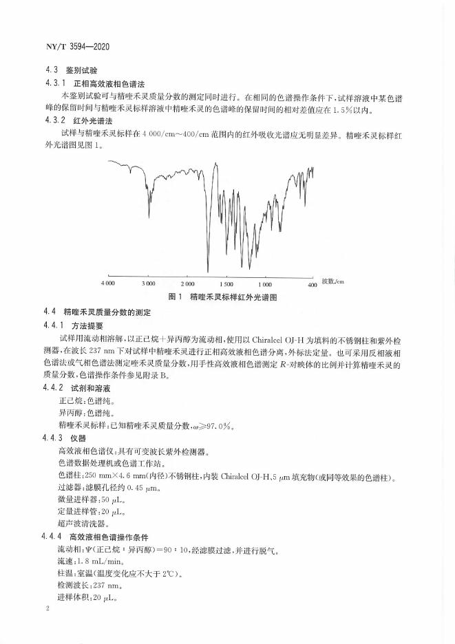 NY/T 3594-2020 标准预览