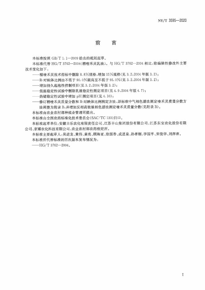 NY/T 3595-2020 标准预览