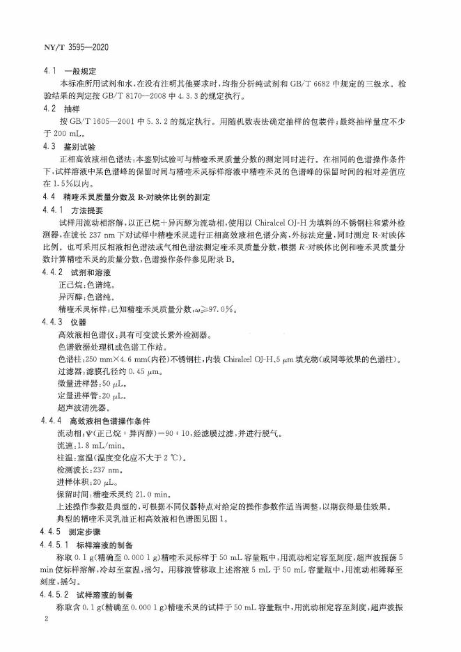 NY/T 3595-2020 标准预览