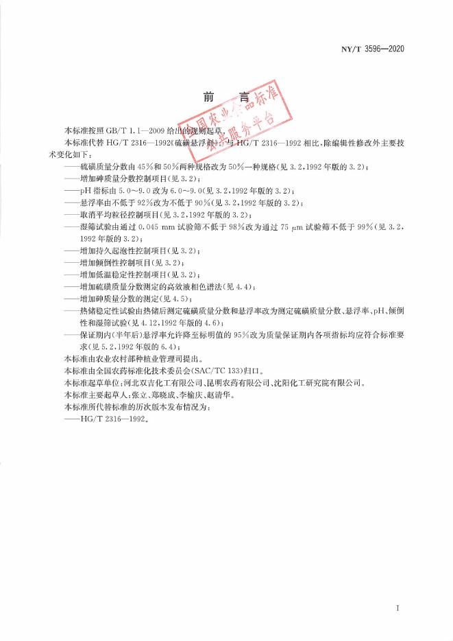NY/T 3596-2020 标准预览