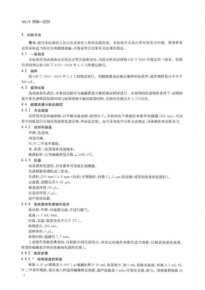NY/T 3596-2020 标准预览