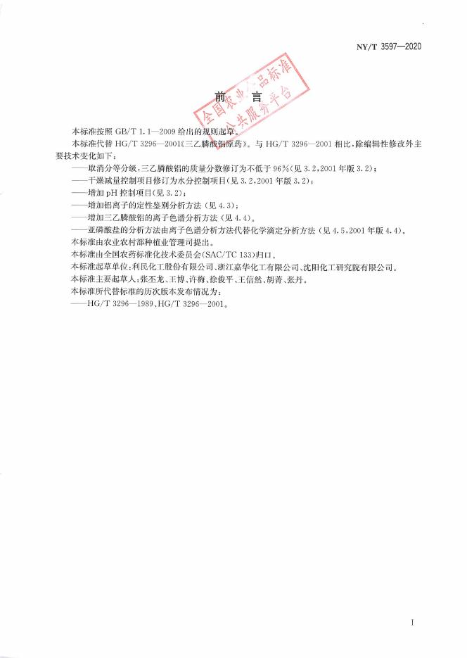 NY/T 3597-2020 标准预览
